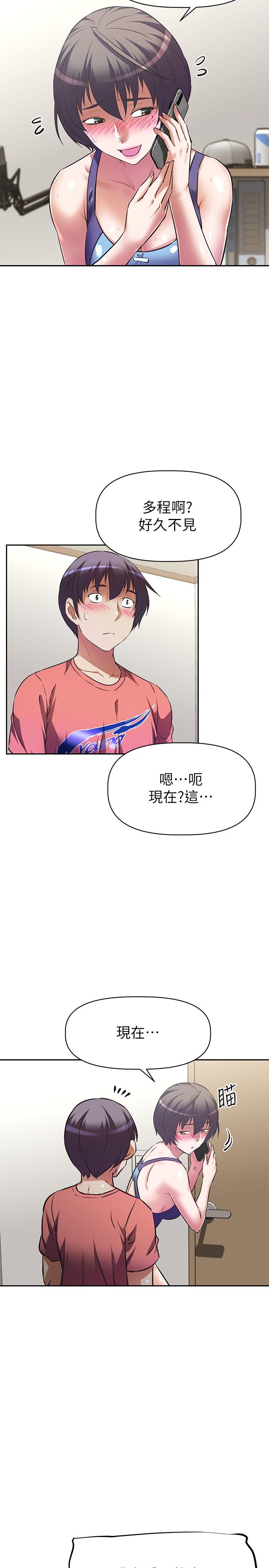 阿姨不可以壞壞 第10話-被朋友發現真實身份 第25页