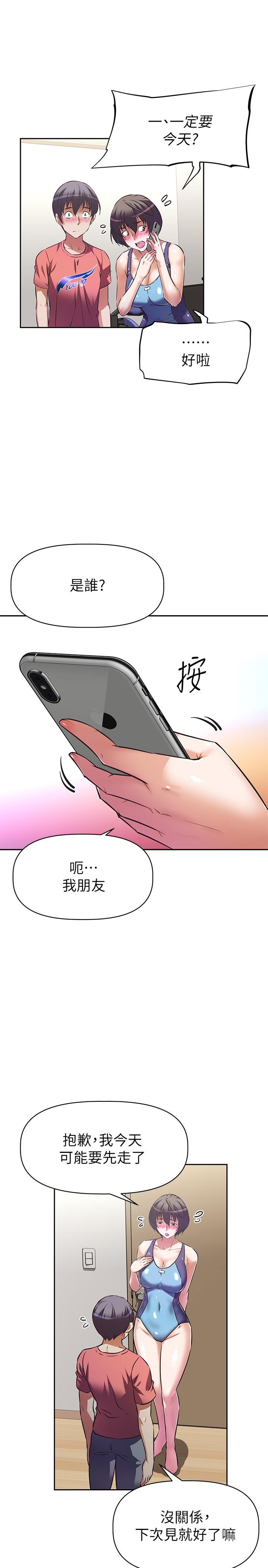 阿姨不可以壞壞 第10話-被朋友發現真實身份 第27页