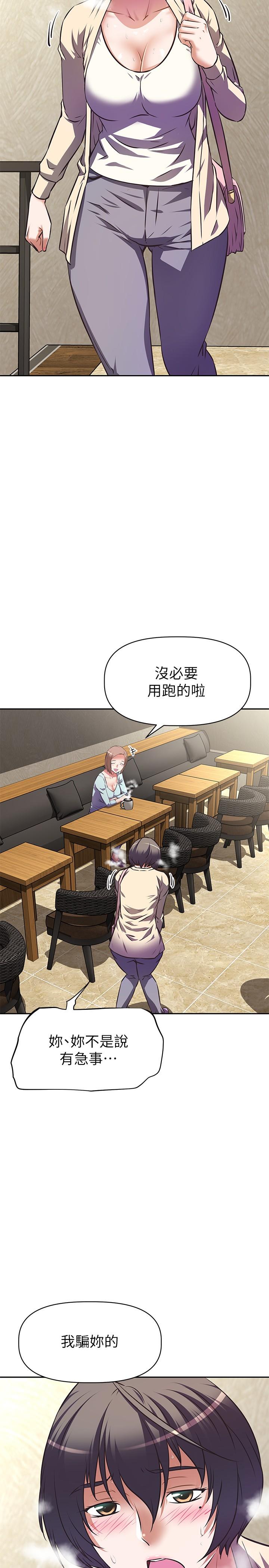 阿姨不可以壞壞 第10話-被朋友發現真實身份 第31页
