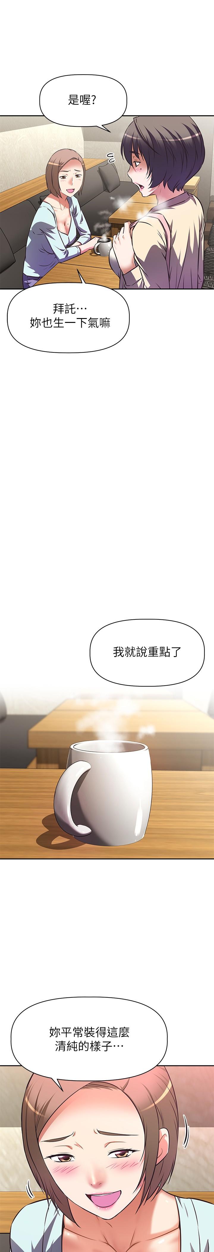 阿姨不可以壞壞 第10話-被朋友發現真實身份 第33页