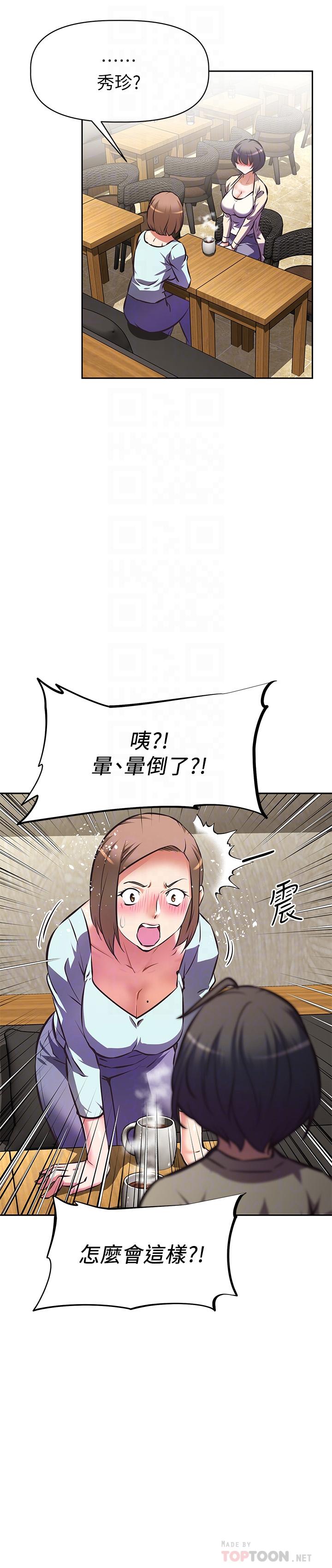 阿姨不可以壞壞 第11話-三人一起直播 第4页