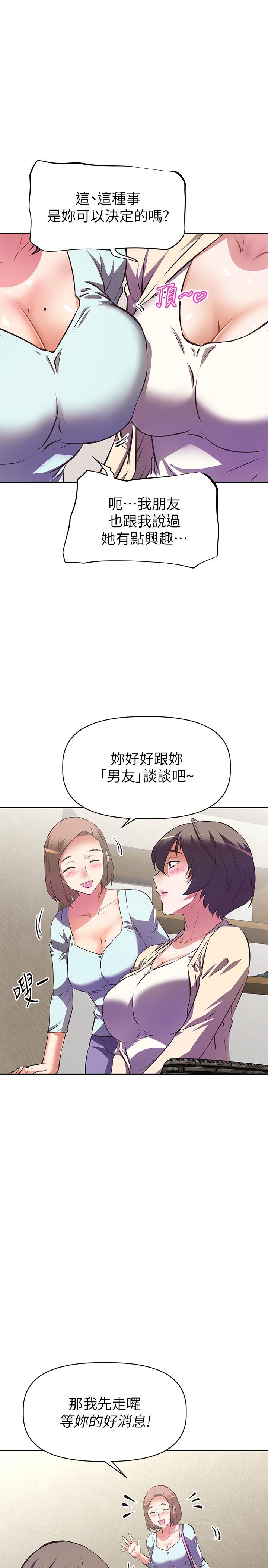 阿姨不可以壞壞 第11話-三人一起直播 第15页