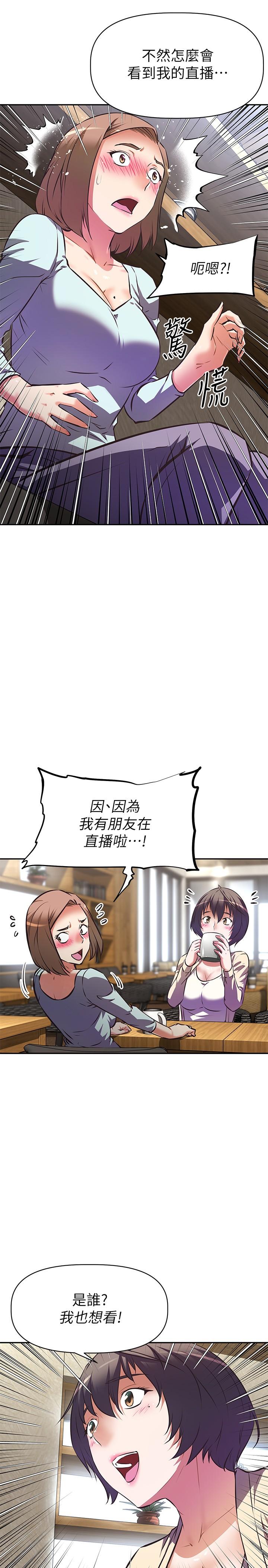 阿姨不可以壞壞 第11話-三人一起直播 第9页