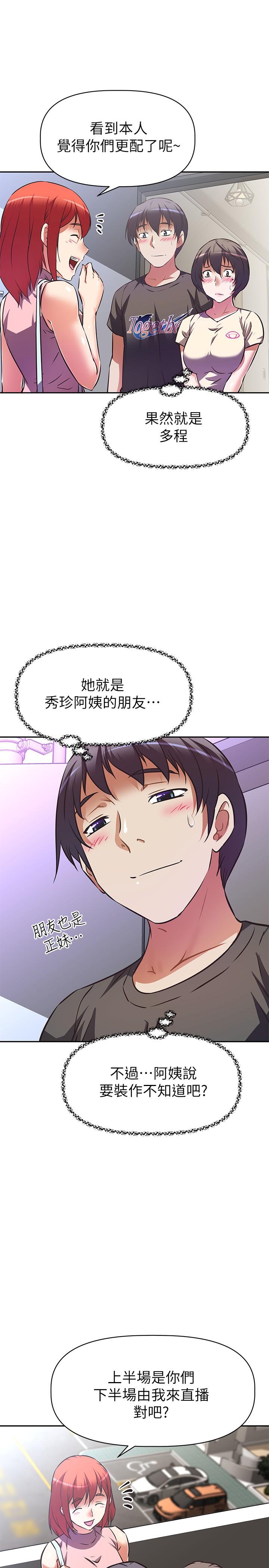 阿姨不可以壞壞 第11話-三人一起直播 第30页
