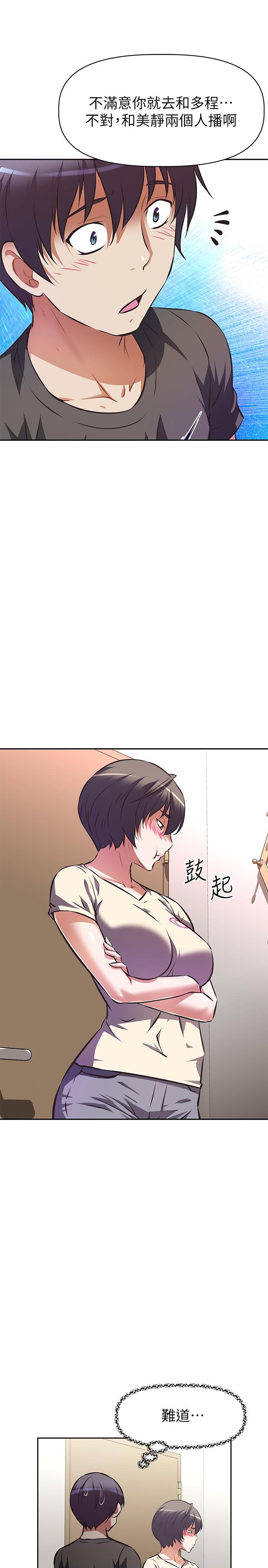阿姨不可以壞壞 第12話-吃醋的秀珍 第22页