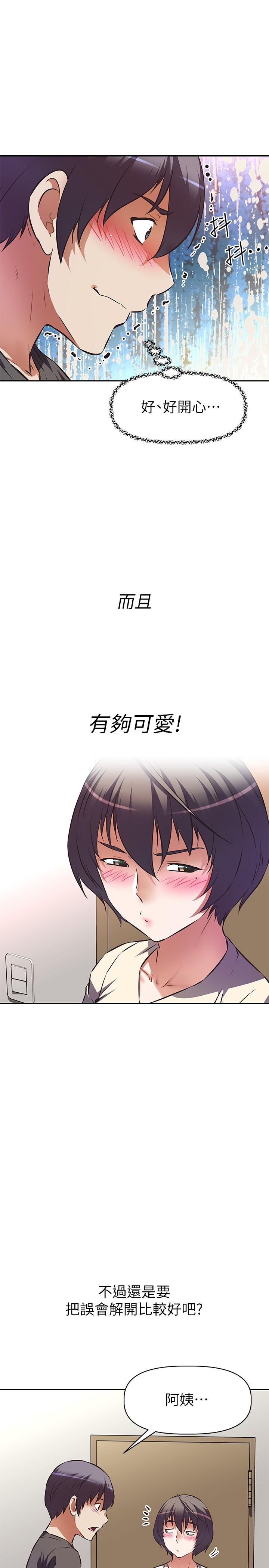 阿姨不可以壞壞 第12話-吃醋的秀珍 第25页