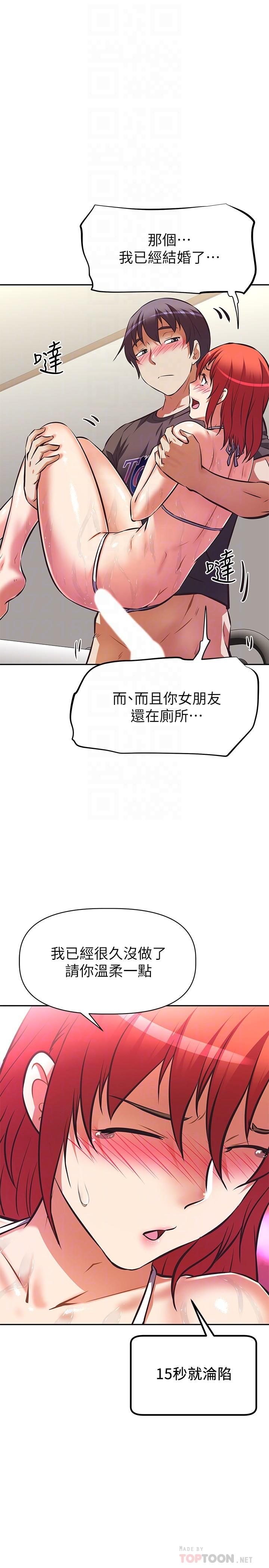阿姨不可以壞壞 第14話-一直處在高潮狀態 第8页