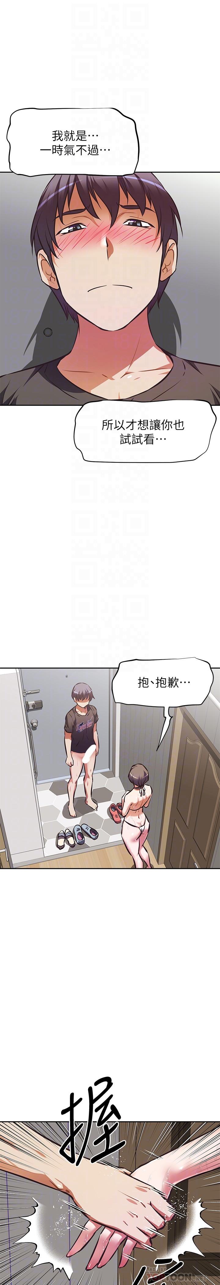阿姨不可以壞壞 第14話-一直處在高潮狀態 第14页