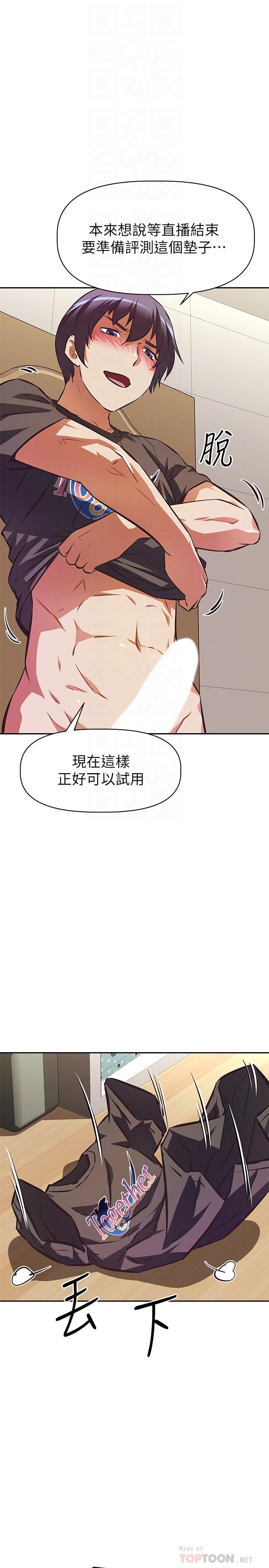 阿姨不可以壞壞 第14話-一直處在高潮狀態 第18页
