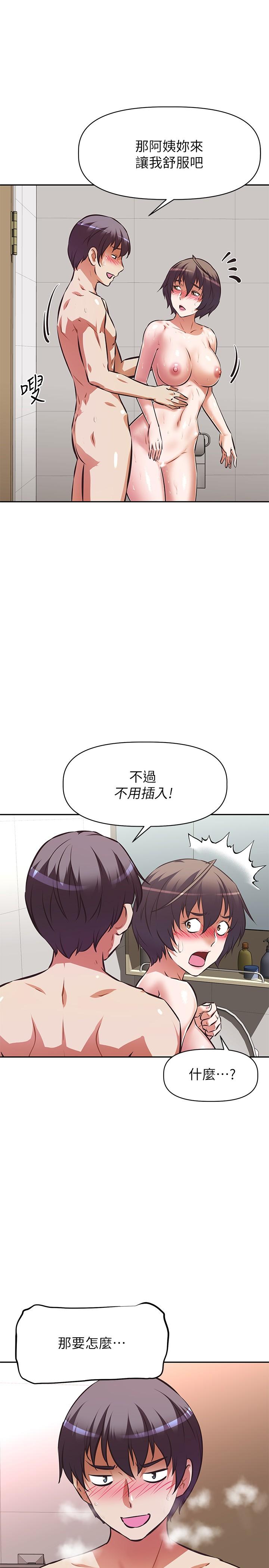 阿姨不可以壞壞 第15話-夾在阿姨柔軟的胸部之間 第13页