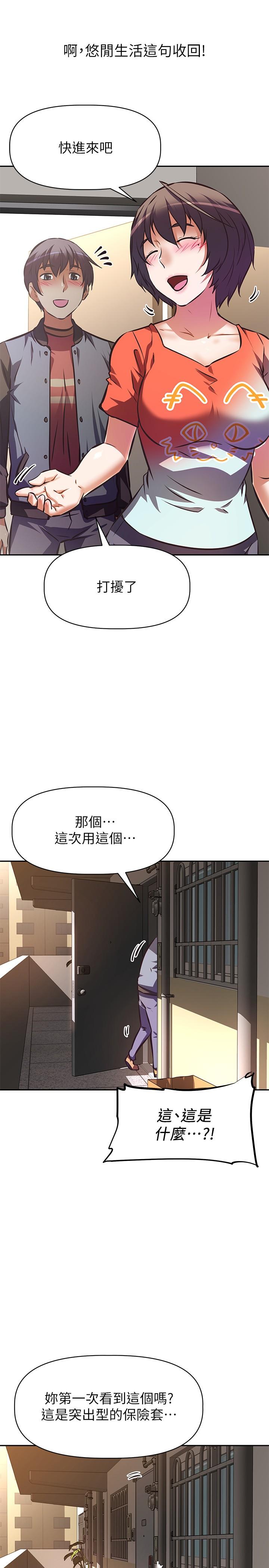 阿姨不可以壞壞 第16話-女兒搬走卻變得更忙了 第5页