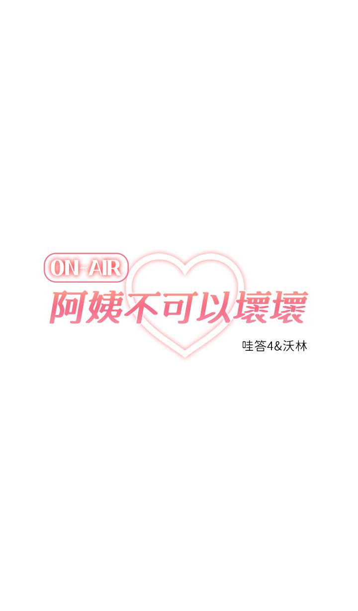 阿姨不可以壞壞 第16話-女兒搬走卻變得更忙了 第7页