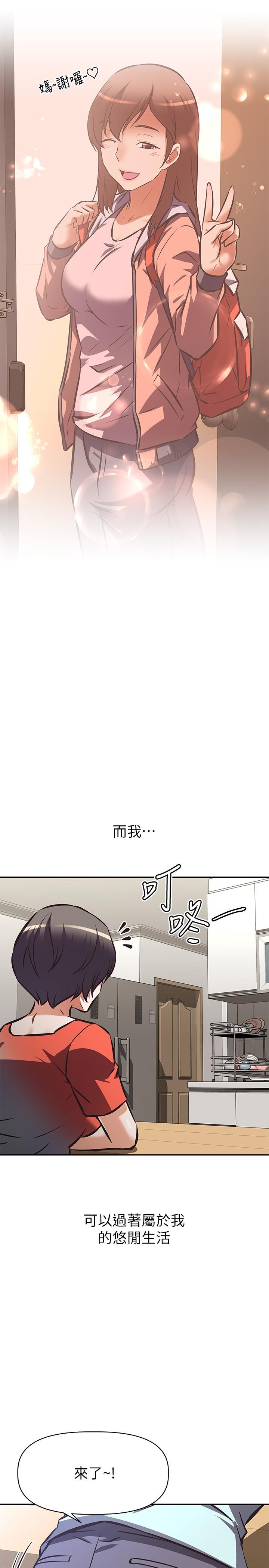 阿姨不可以壞壞 第16話-女兒搬走卻變得更忙了 第2页