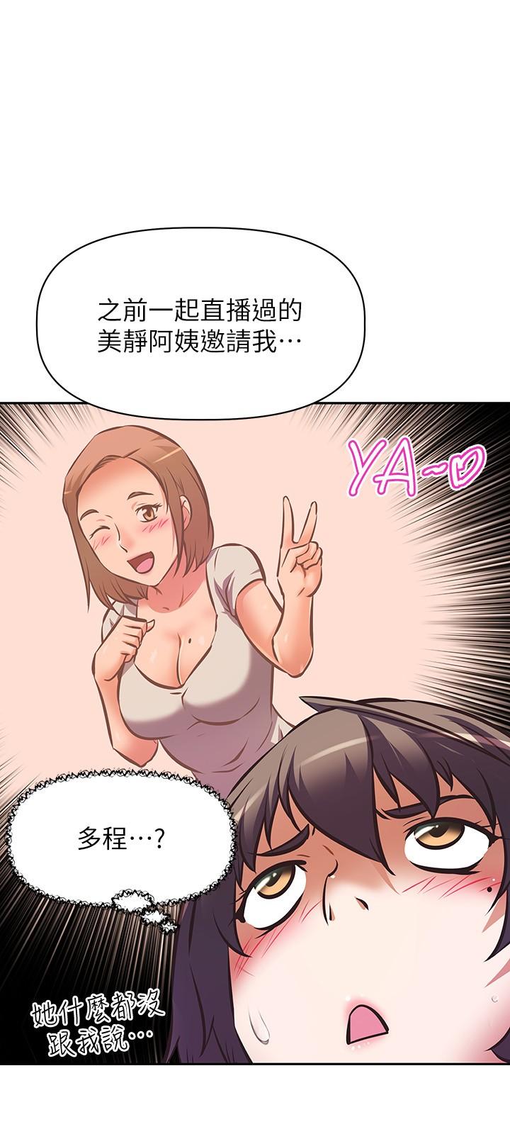 阿姨不可以壞壞 第16話-女兒搬走卻變得更忙了 第27页