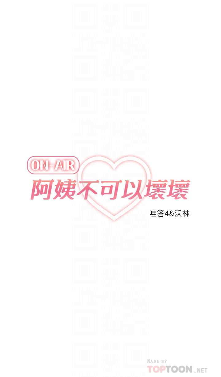 阿姨不可以壞壞 第17話-頭好暈，找地方休息一下 第6页