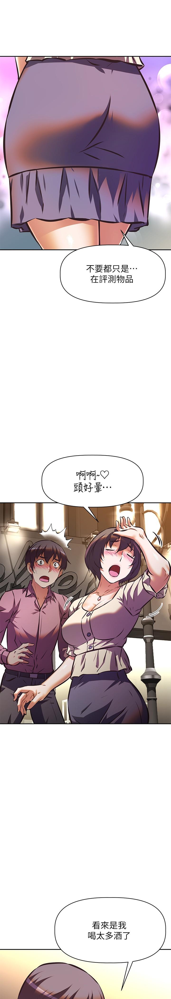 阿姨不可以壞壞 第17話-頭好暈，找地方休息一下 第30页