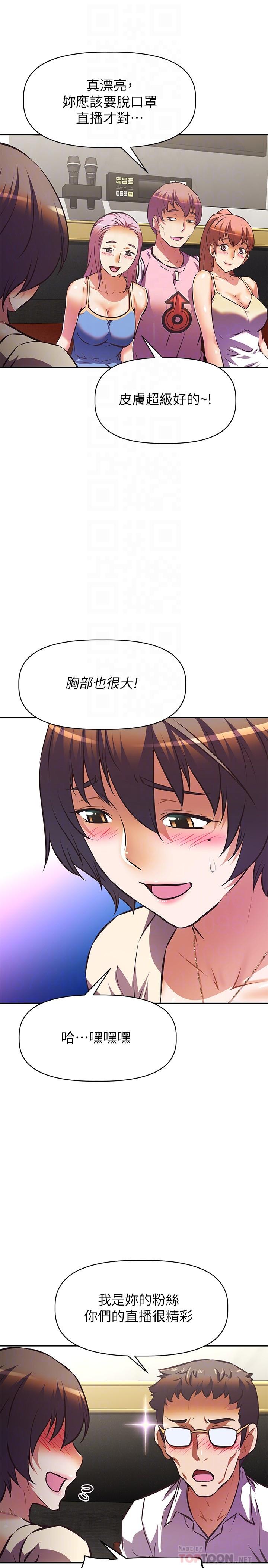阿姨不可以壞壞 第17話-頭好暈，找地方休息一下 第18页