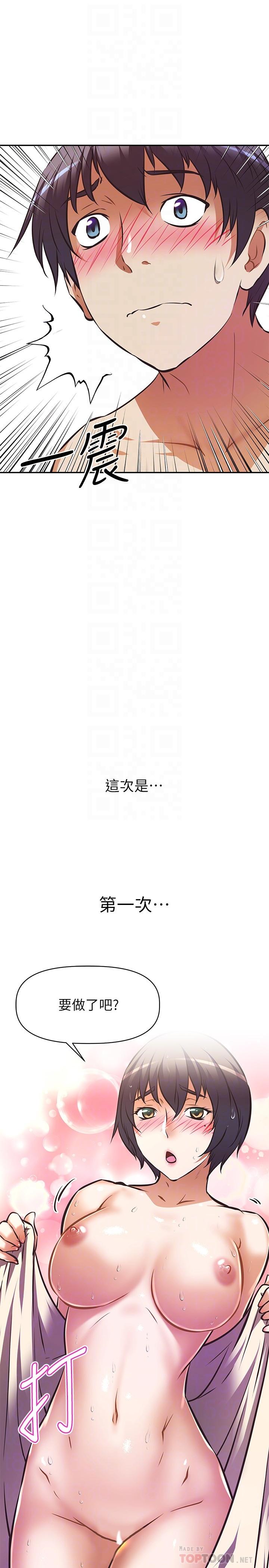 阿姨不可以壞壞 第18話-我想全部射在你裡面 第4页