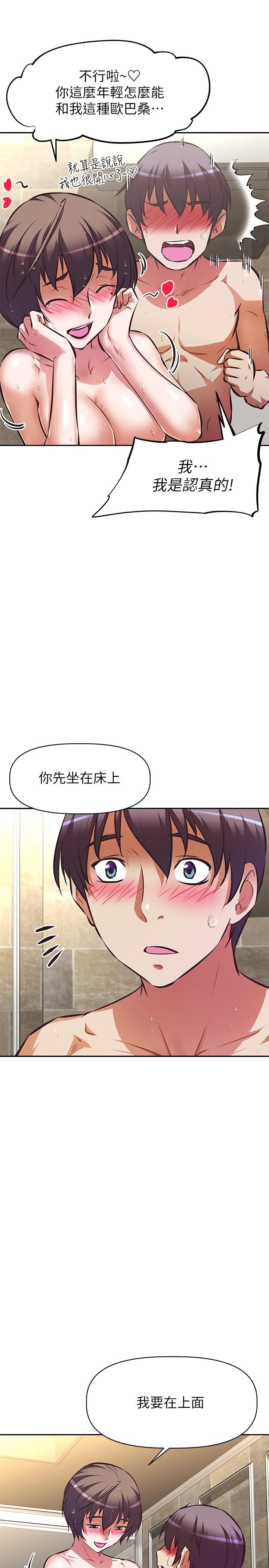 阿姨不可以壞壞 第18話-我想全部射在你裡面 第32页