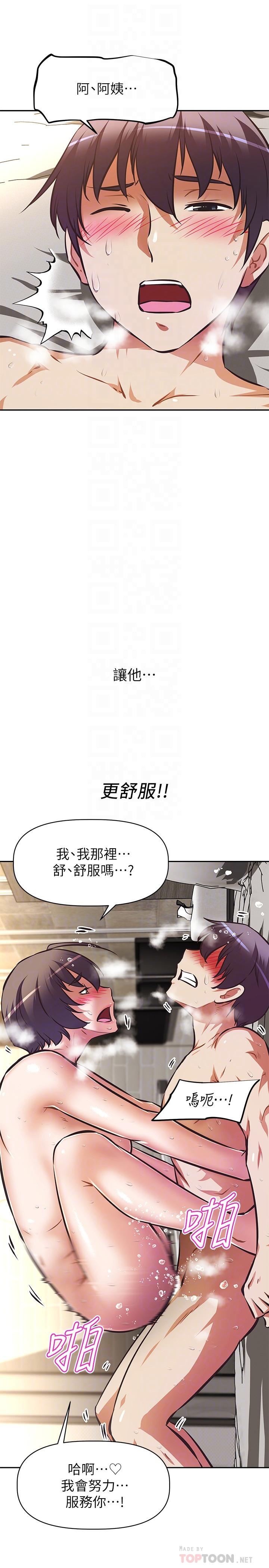 阿姨不可以壞壞 第19話-吸取男人精氣的魅魔 第8页