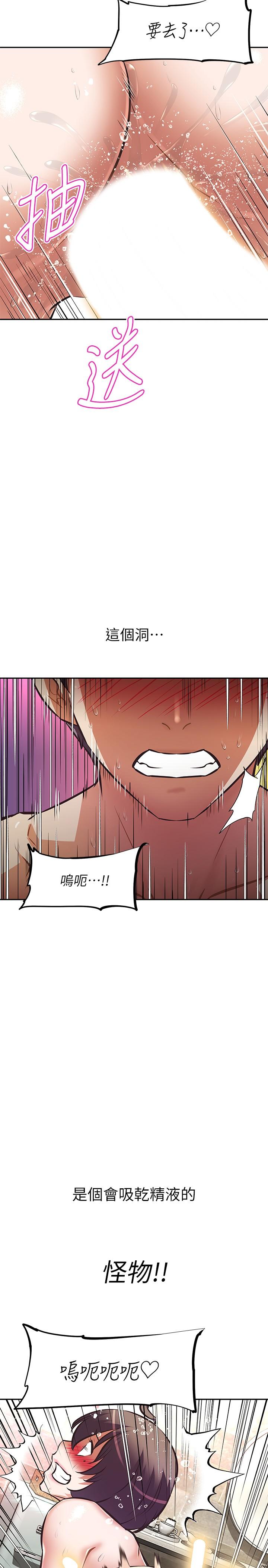 阿姨不可以壞壞 第19話-吸取男人精氣的魅魔 第17页