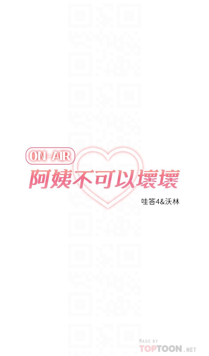阿姨不可以壞壞 第26話-妨礙歡樂時光的訪客 第8页