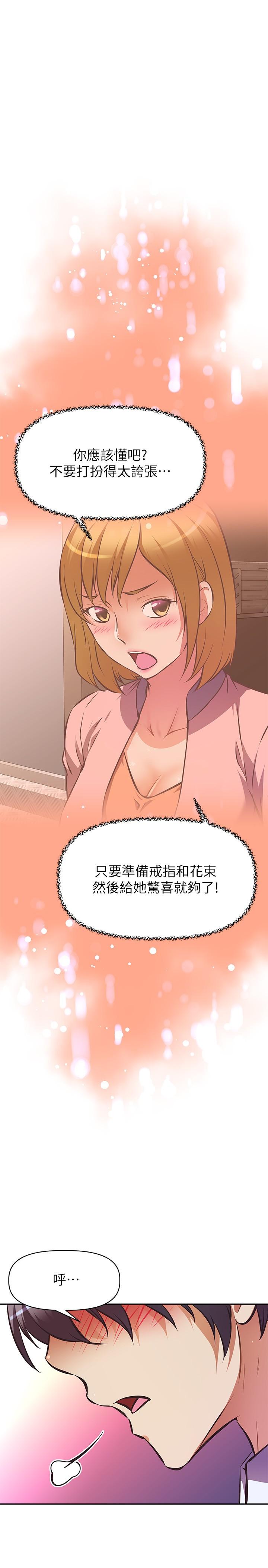 阿姨不可以壞壞 第26話-妨礙歡樂時光的訪客 第1页