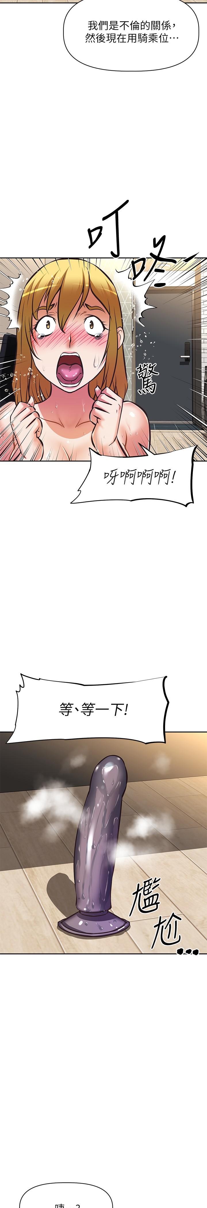 阿姨不可以壞壞 第26話-妨礙歡樂時光的訪客 第37页