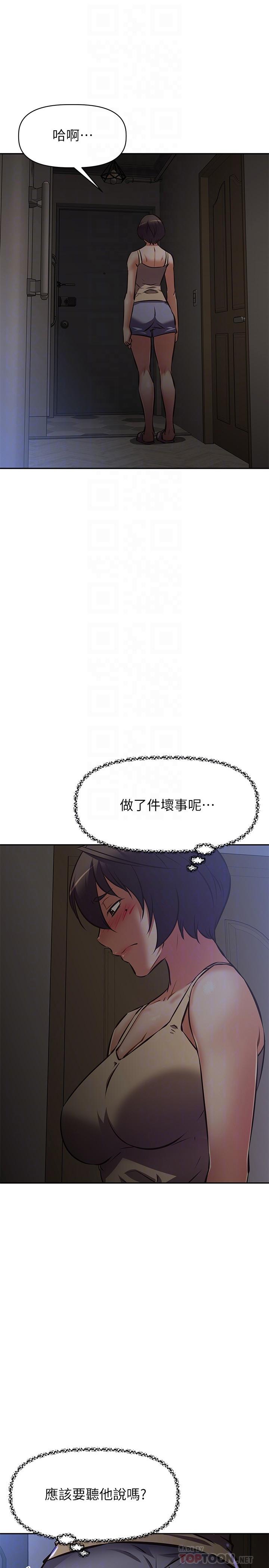 阿姨不可以壞壞 第26話-妨礙歡樂時光的訪客 第18页