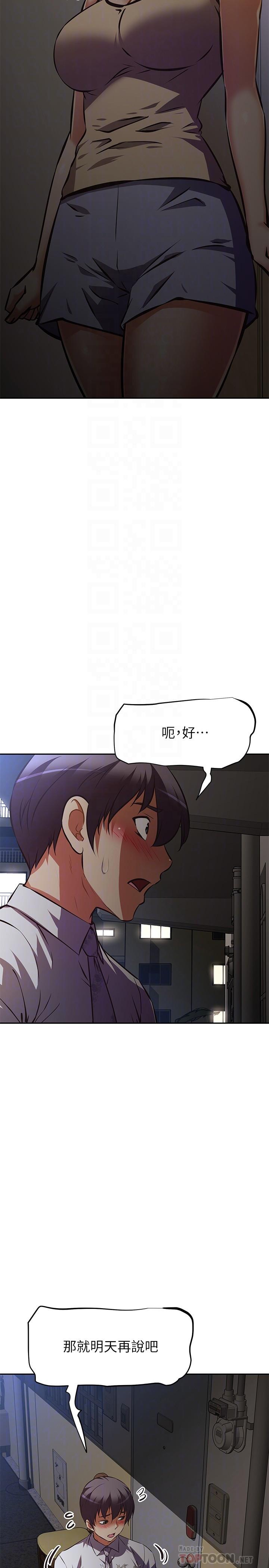 阿姨不可以壞壞 第26話-妨礙歡樂時光的訪客 第16页