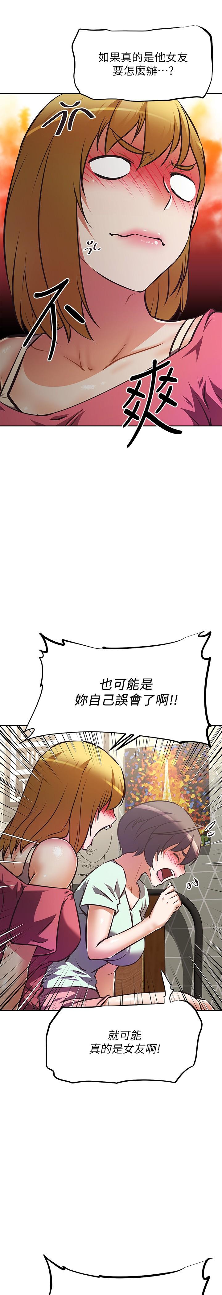 阿姨不可以壞壞 第27話-你是在吃女兒的醋嗎 第27页