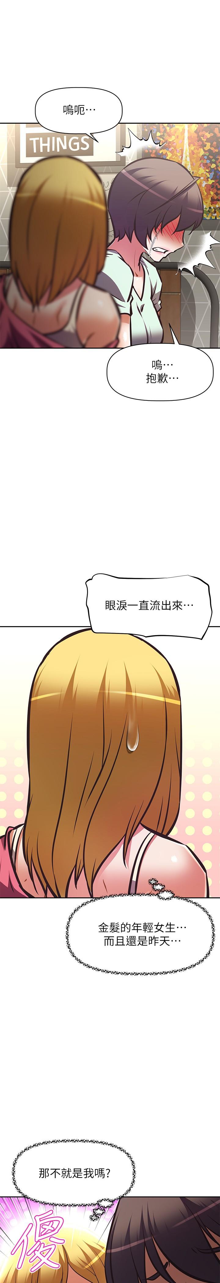 阿姨不可以壞壞 第27話-你是在吃女兒的醋嗎 第21页