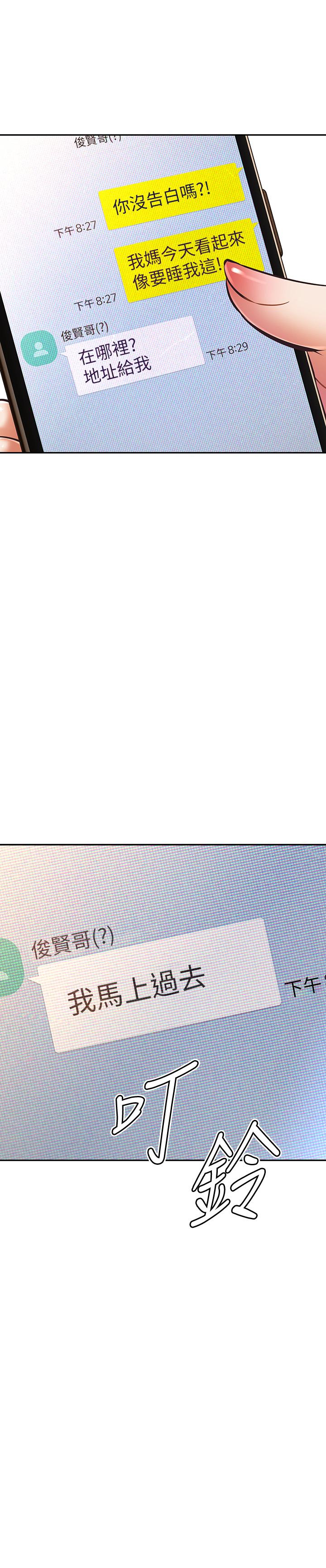 阿姨不可以壞壞 第27話-你是在吃女兒的醋嗎 第7页