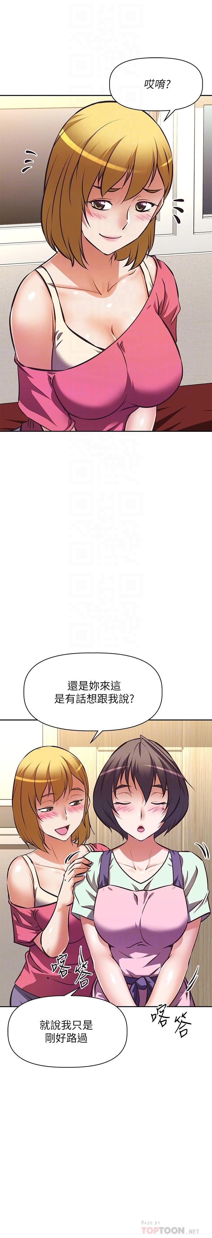 阿姨不可以壞壞 第27話-你是在吃女兒的醋嗎 第4页