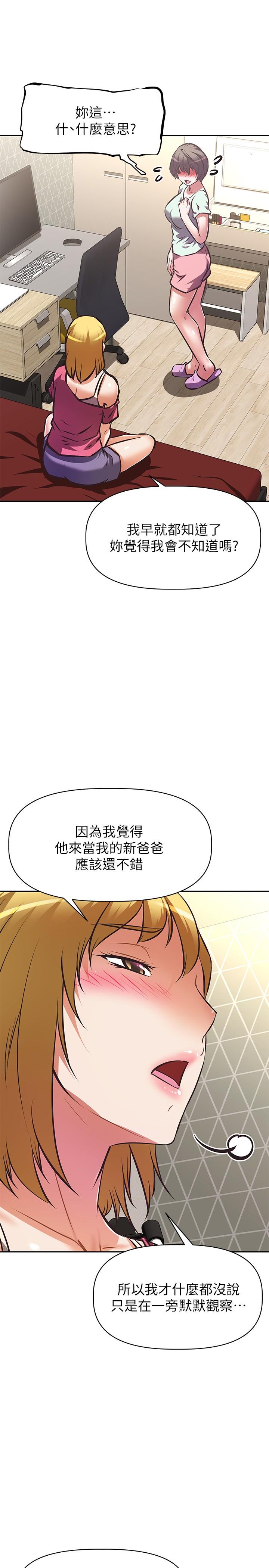 阿姨不可以壞壞 第27話-你是在吃女兒的醋嗎 第13页