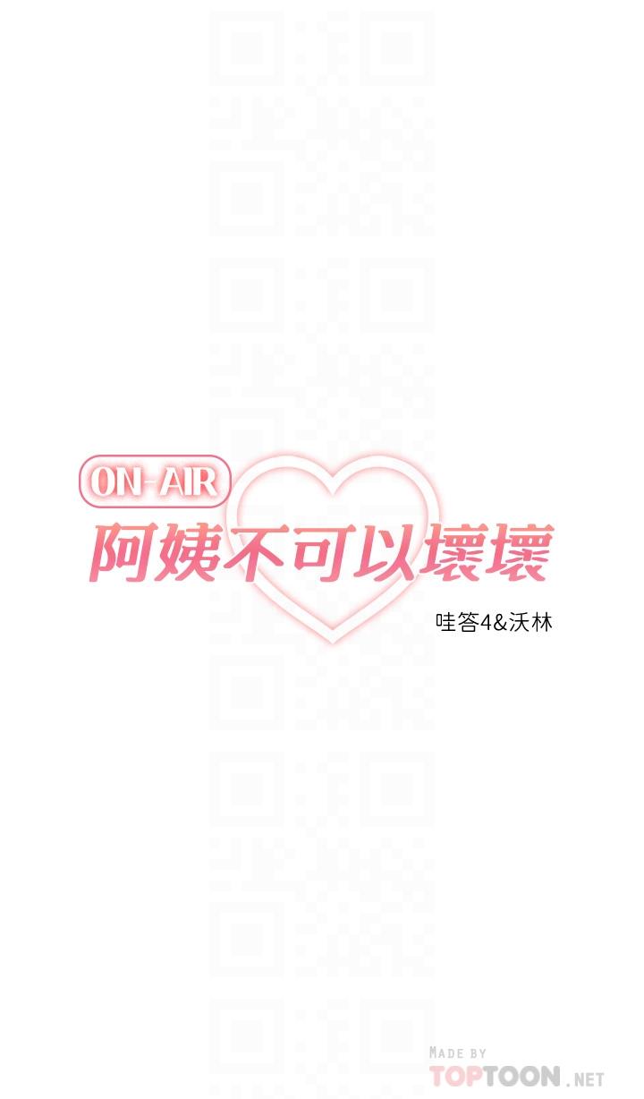 阿姨不可以壞壞 第28話-試試看能噴幾次吧 第18页