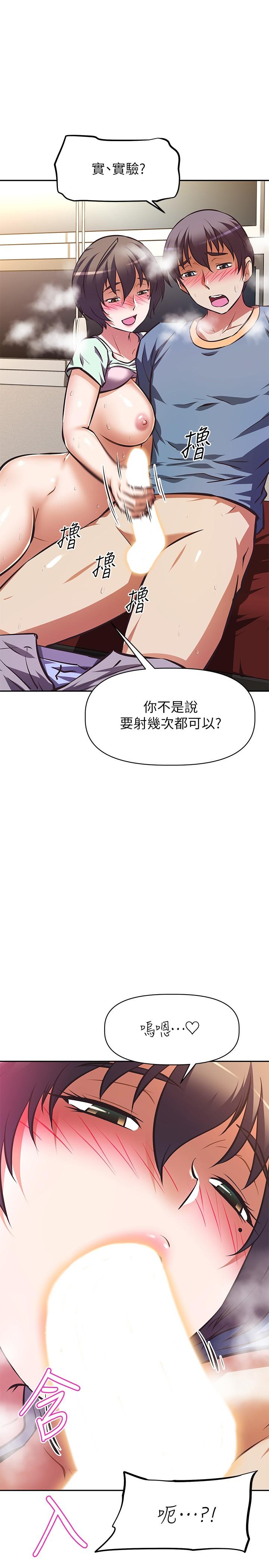 阿姨不可以壞壞 第28話-試試看能噴幾次吧 第29页
