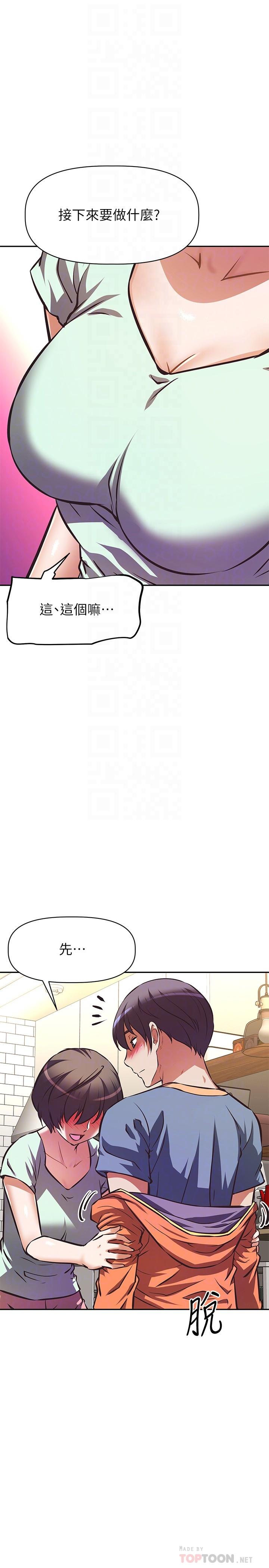 阿姨不可以壞壞 第28話-試試看能噴幾次吧 第16页