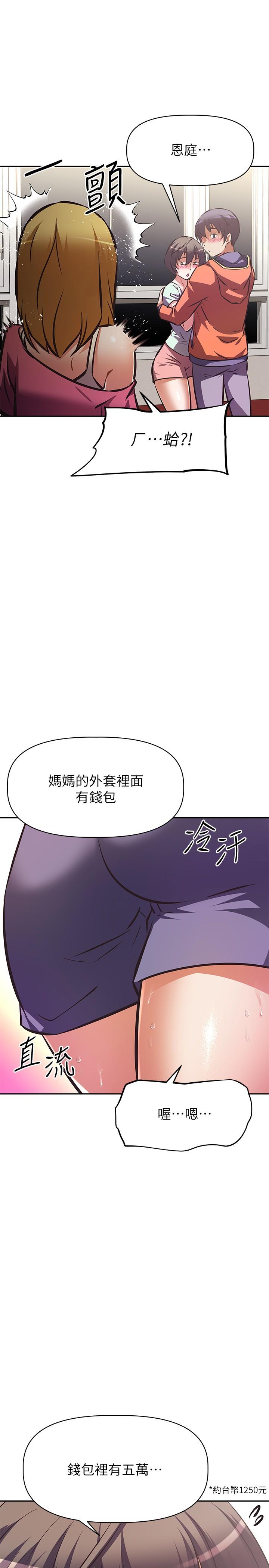 阿姨不可以壞壞 第28話-試試看能噴幾次吧 第11页