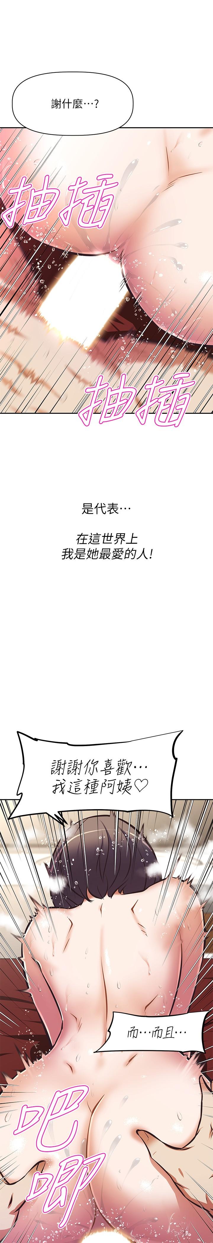 阿姨不可以壞壞 第29話-在阿姨的體內連續爆發 第20页