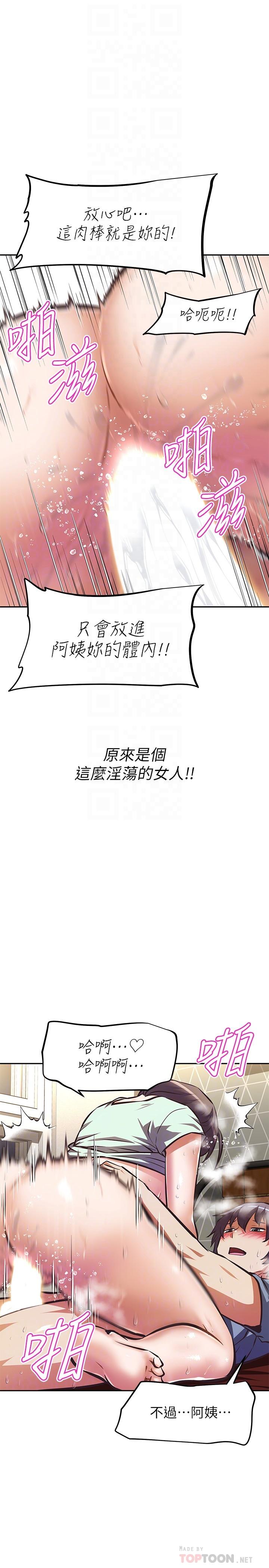 阿姨不可以壞壞 第29話-在阿姨的體內連續爆發 第8页