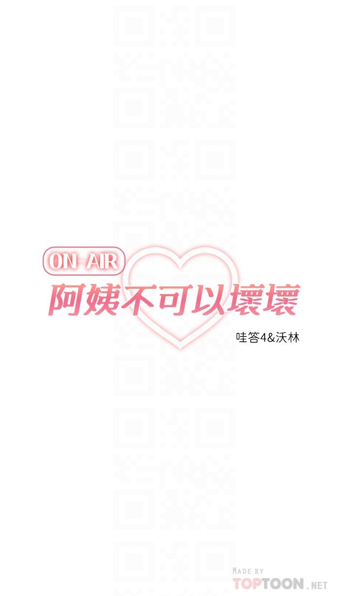 阿姨不可以壞壞 第20話-全部都射進來，讓我懷孕吧 第14页