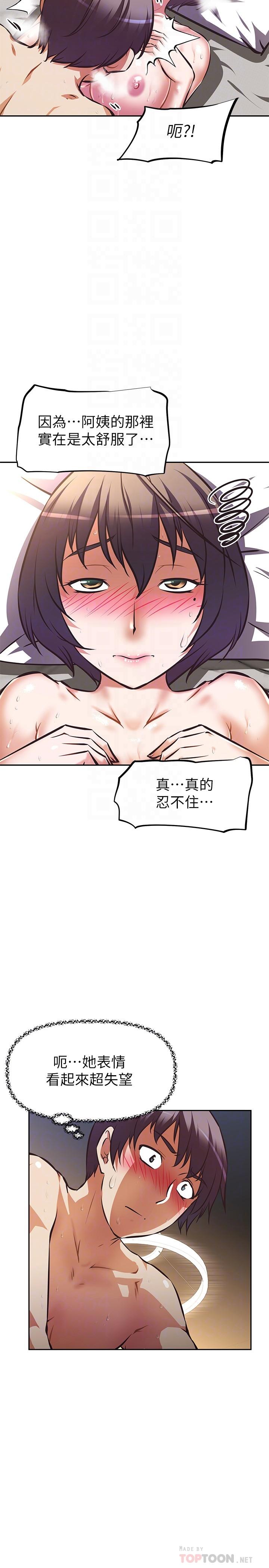阿姨不可以壞壞 第20話-全部都射進來，讓我懷孕吧 第10页