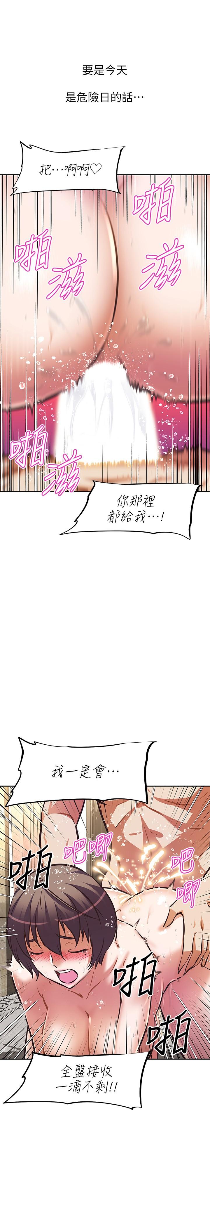 阿姨不可以壞壞 第20話-全部都射進來，讓我懷孕吧 第27页