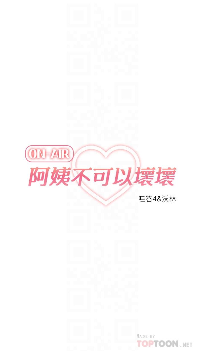 阿姨不可以壞壞 第21話-和阿姨的特殊玩法 第8页