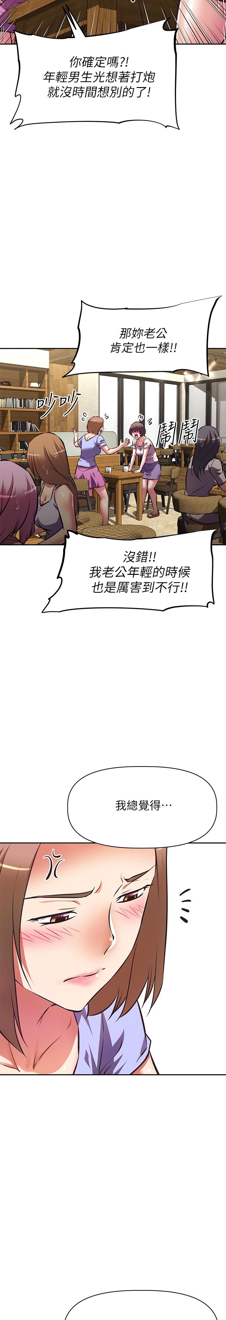 阿姨不可以壞壞 第21話-和阿姨的特殊玩法 第13页