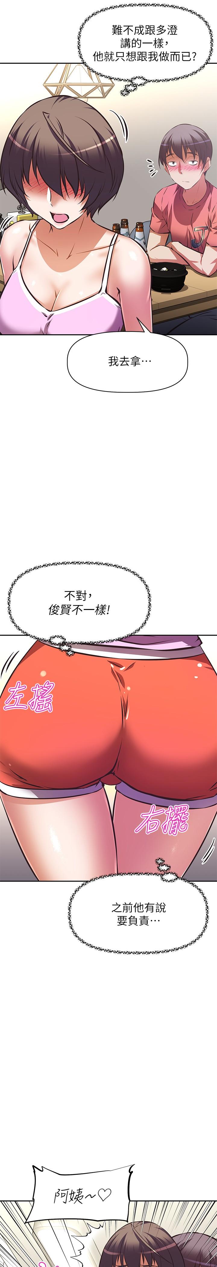 阿姨不可以壞壞 第21話-和阿姨的特殊玩法 第30页