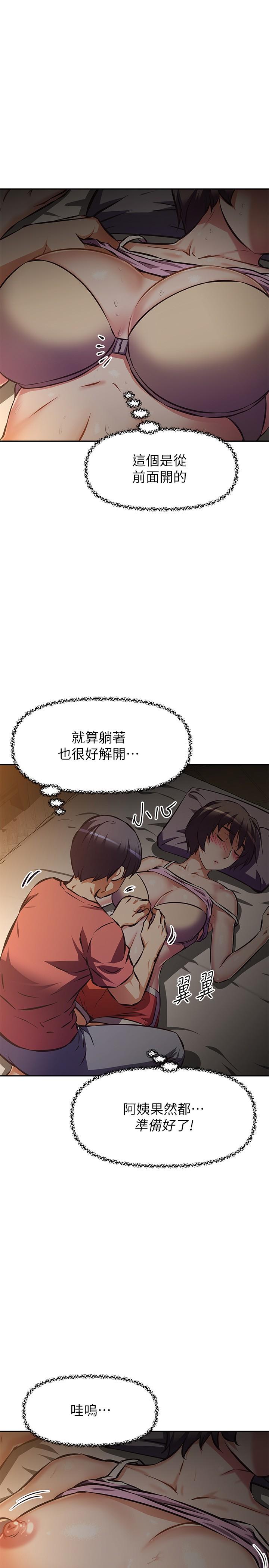 阿姨不可以壞壞 第22話-你放進來我也不會有反應 第13页