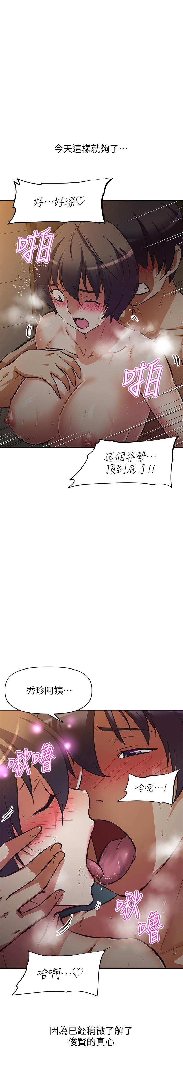 阿姨不可以壞壞 第23話-和可愛的阿姨滾床單 第17页