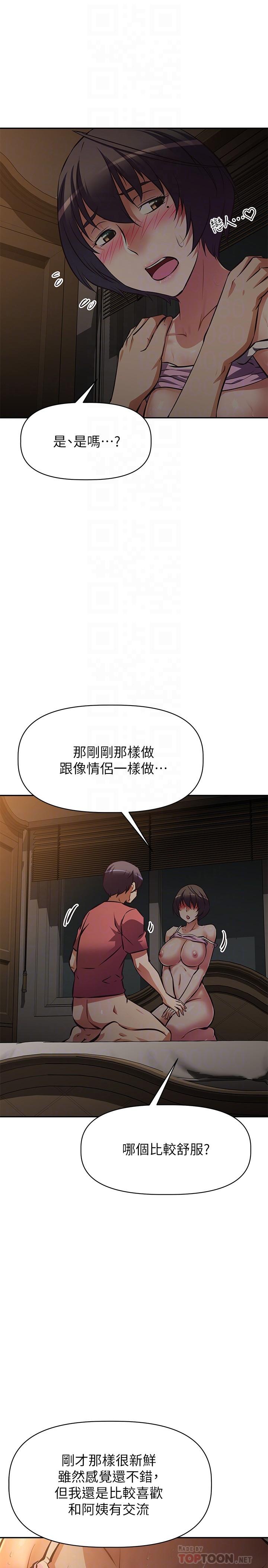 阿姨不可以壞壞 第23話-和可愛的阿姨滾床單 第8页